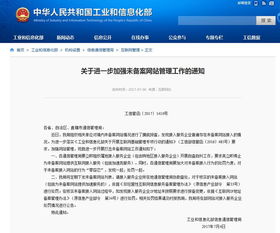 筑牢網絡空間安全防線 解讀工信部關于清理未備案網站及規(guī)范接入服務的新要求