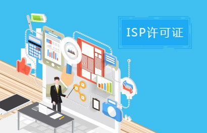 景德鎮(zhèn)ICP增值電信業(yè)務(wù)許可證代辦費用及互聯(lián)網(wǎng)接入相關(guān)服務(wù)詳解